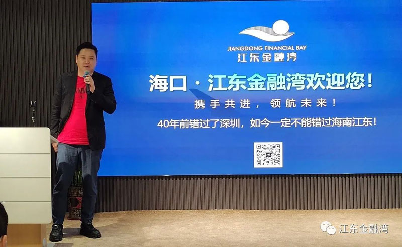 “建圈強(qiáng)鏈 聚焦江東” |?？诮瓥|金融灣舉辦2022-基金優(yōu)惠政策宣講會(huì)