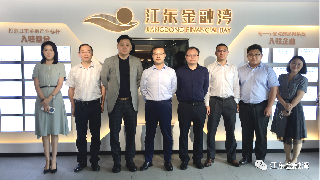 海南中天云朗私募基金管理有限公司到訪江東金融灣