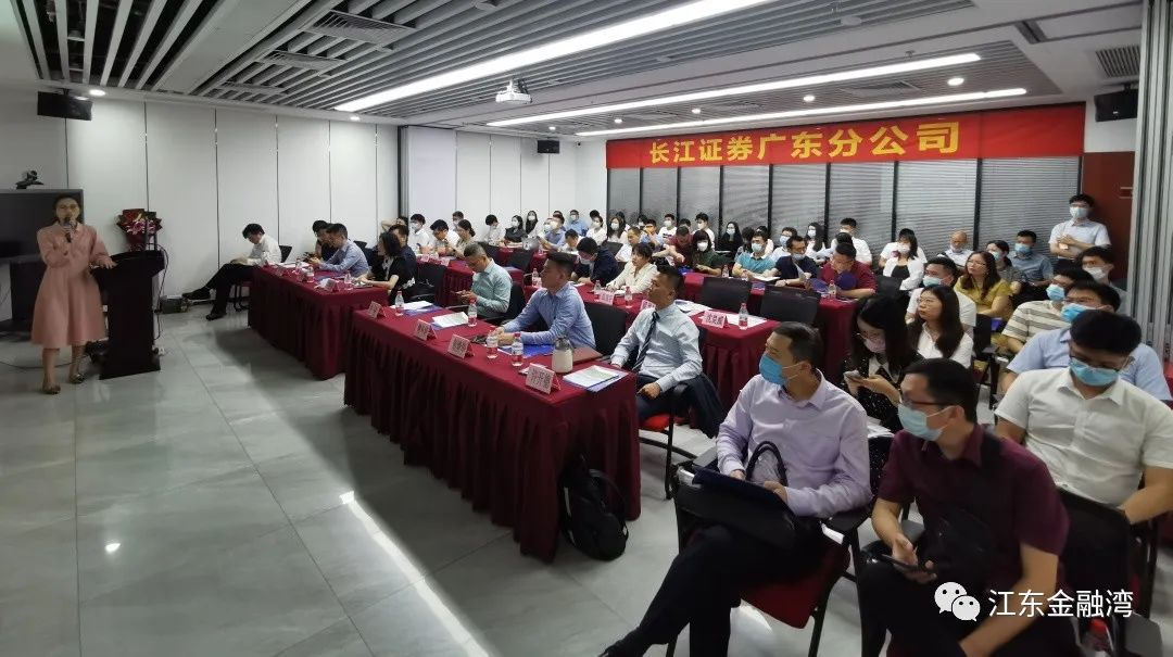 江東金融灣赴廣州長(zhǎng)江證券舉辦基金優(yōu)惠政策宣講會(huì)
