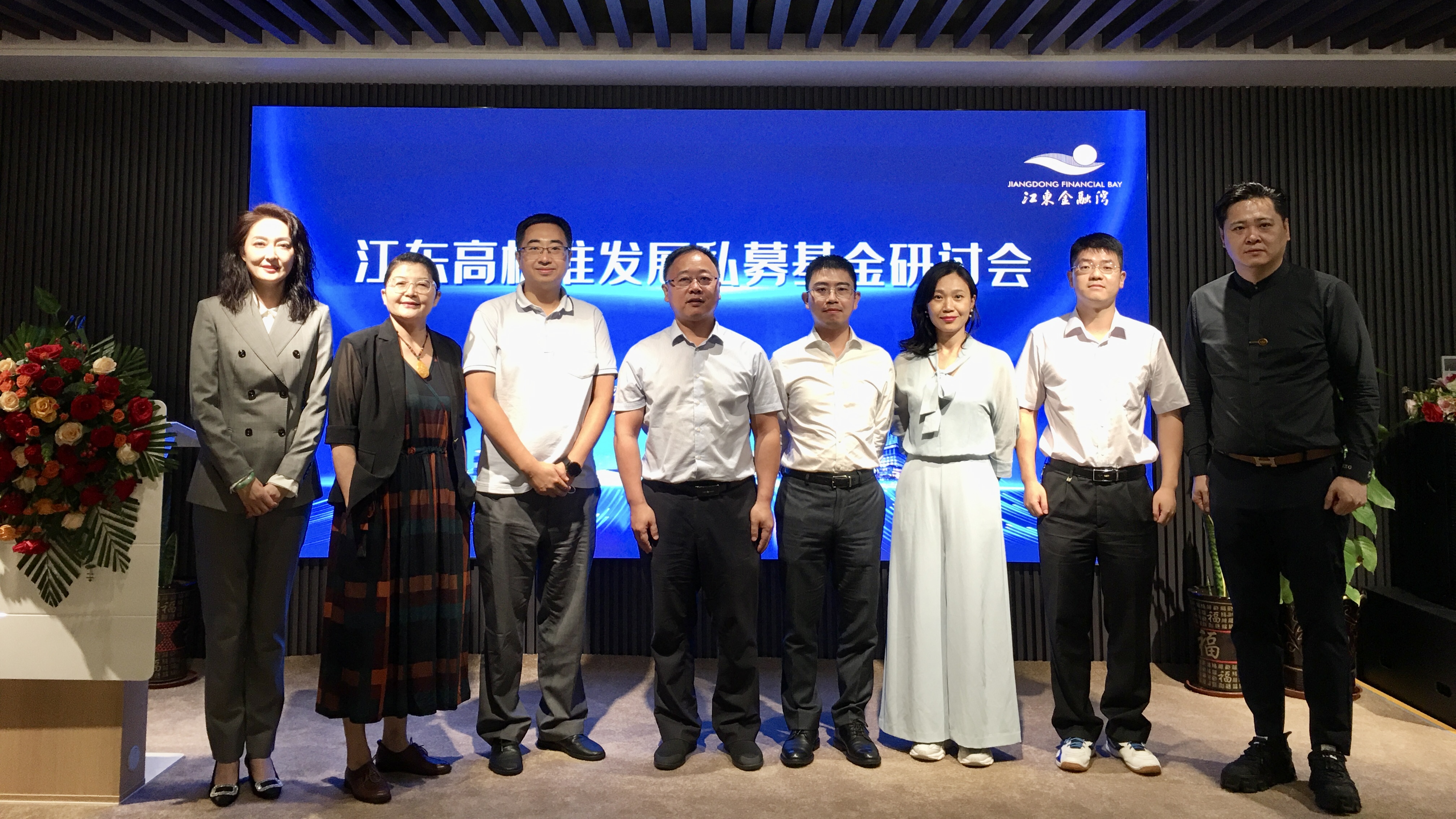 層峰對話 行業(yè)聚焦|江東金融灣成功舉辦江東高標(biāo)準(zhǔn)發(fā)展私募基金研討會