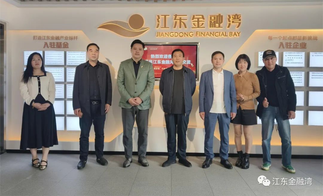 多家企業(yè)單位到訪江東金融灣交流互動、共謀發(fā)展