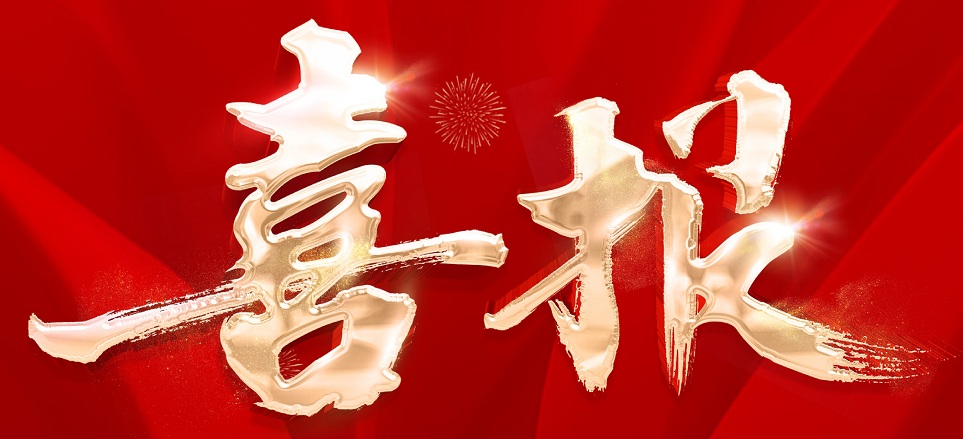 恭喜高標準企業(yè)成功入駐江東金融灣