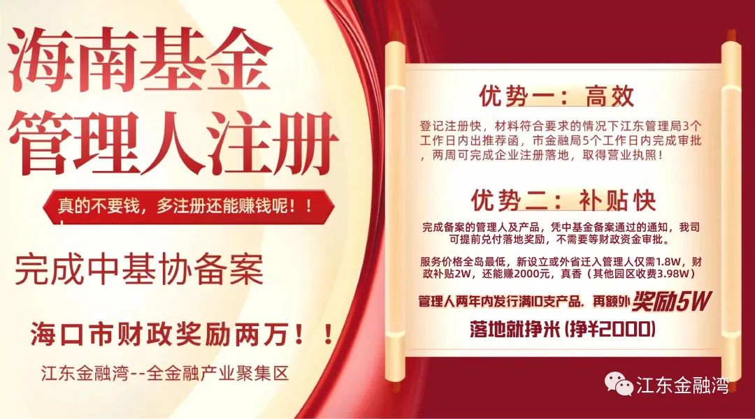 海口江東金融灣舉辦2022-基金優(yōu)惠政策宣講會(第二場)1