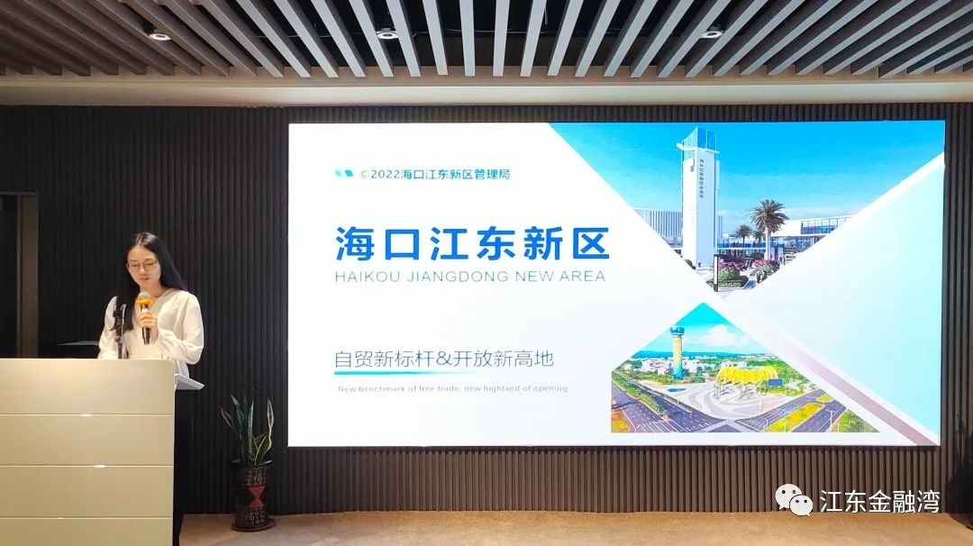 海口江東金融灣舉辦2022-基金優(yōu)惠政策宣講會(第二場)4